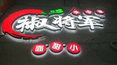 [不锈钢烤漆字]-企业不锈钢烤漆字-工业园区铁皮字[制作加工]