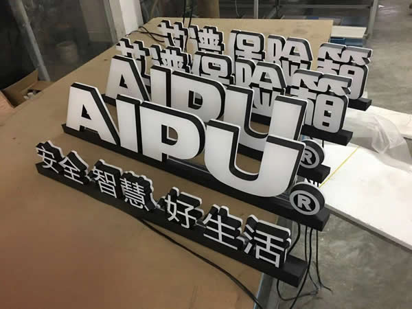 亚克力发光字设计公司