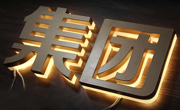 背发光字制作加工 背发光字制作加工