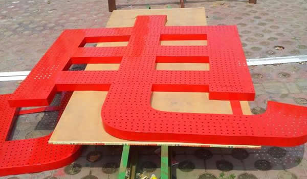 外露冲孔发光字制作