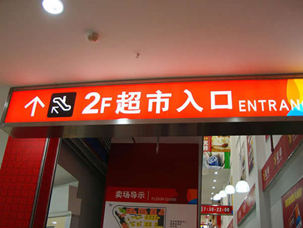 发光字制作公司 发光字制作公司