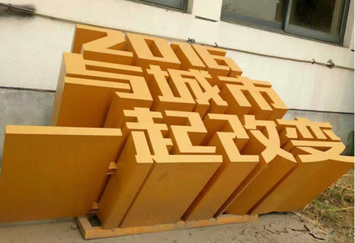 商业广场超厚立体金属落地字 商业广场超厚立体金属落地字