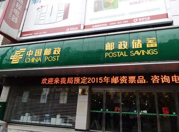中国邮政储蓄银行招牌制作公司
