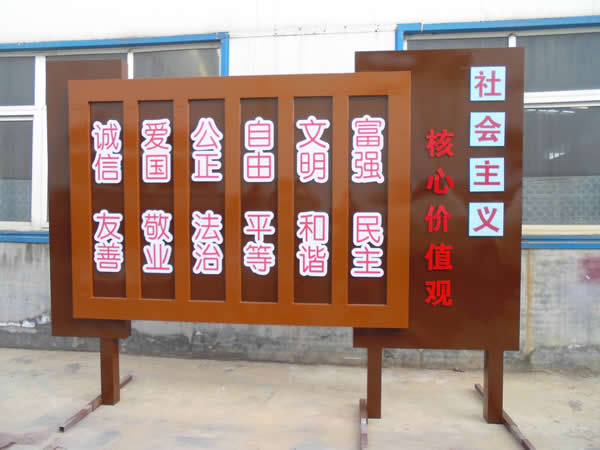 核心价值观精神堡垒制作厂家