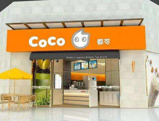 coco都可茶饮连锁店