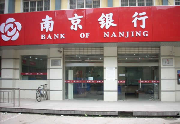 南京银行招牌设计制作