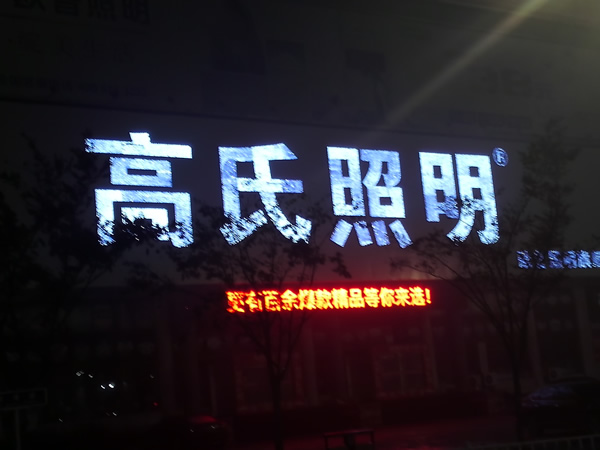 泰州高氏照明三面翻广告牌制作安装 - 广告位招租