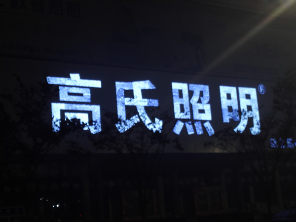 泰州高氏照明三面翻广告牌制作安装 - 广告位招租