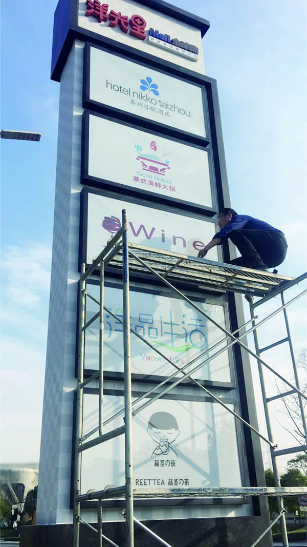洋光里全球购楼顶墙体发光字精神堡垒制作安装
