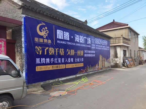凰腾海姜广场乡村墙体广告制作安装