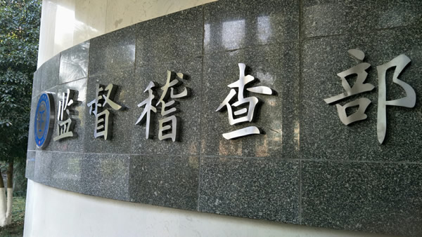 扬子江药业集体法纪委不锈钢广告字制作安装