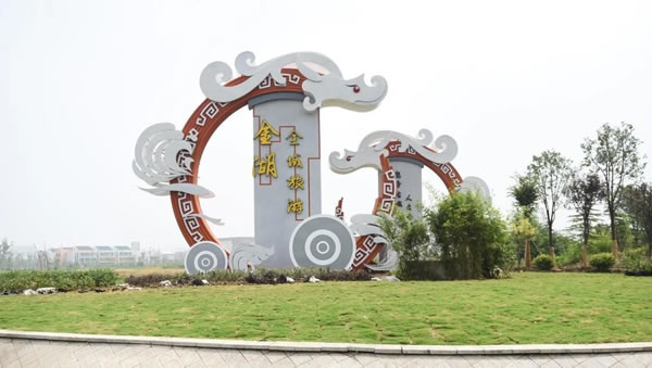 淮安市金湖县·金湖全域旅游景区标识牌设计制作安装