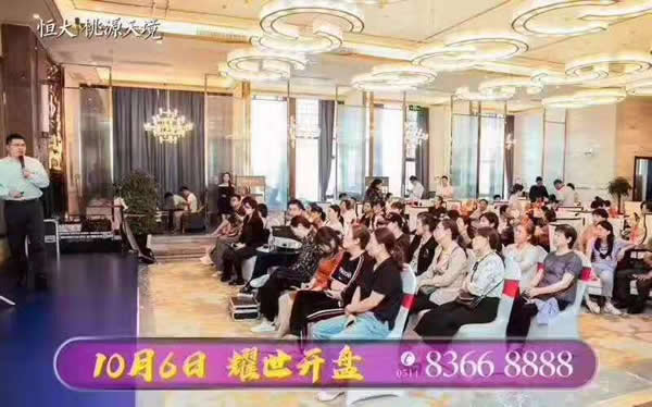 恒大·桃源天境10月6日盛大开盘现场火爆