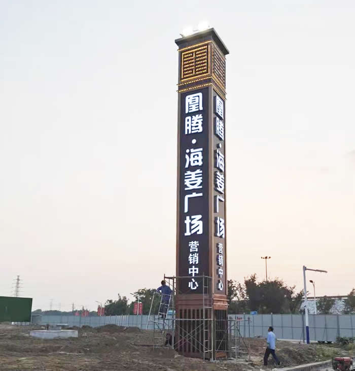 凰腾·海姜广场精神堡垒销售中心标识牌制作安装