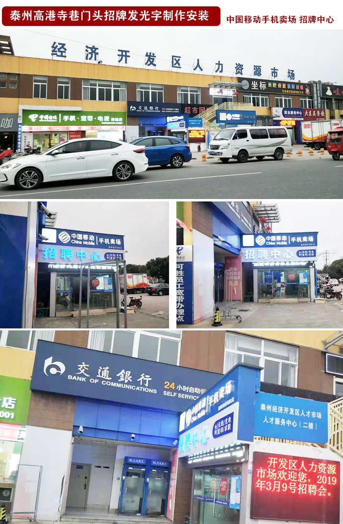 中国移动手机卖场 招牌中心发光字制作安装