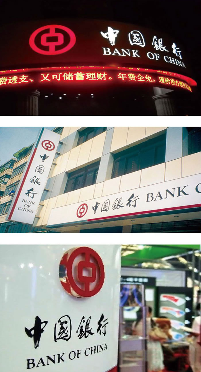 中国银行广告发光字