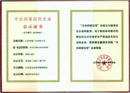 2020-2021年度省级守合同重信用AAA企业