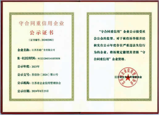 2023年度省级守合同重信用AAA企业